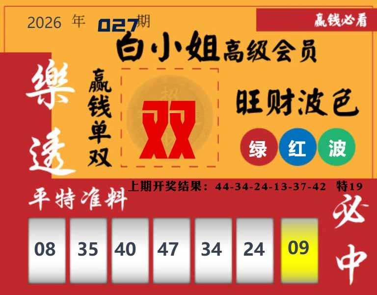 027期白小姐高级会员[图]