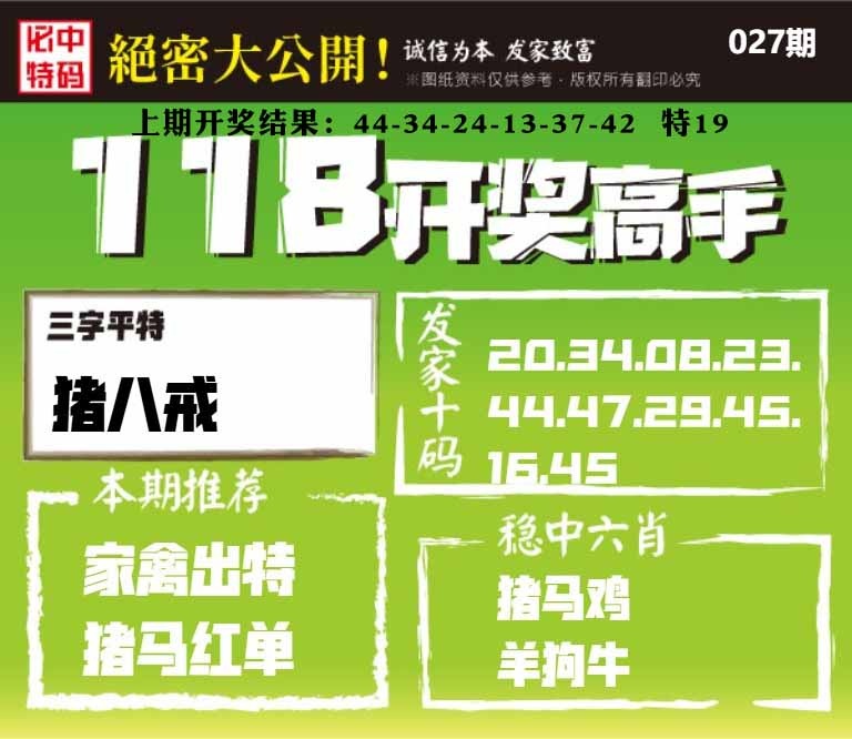 027期118开奖高手[图]