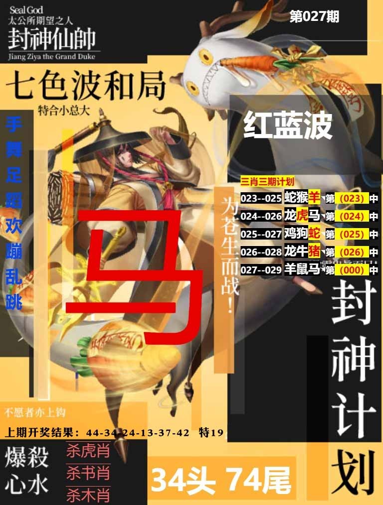 027期封神计划[图]