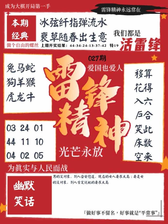 027期雷锋精神[图]