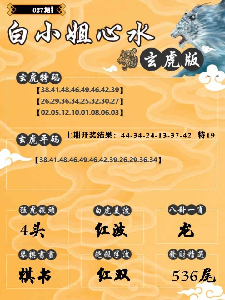 027期白小姐玄虎[图]