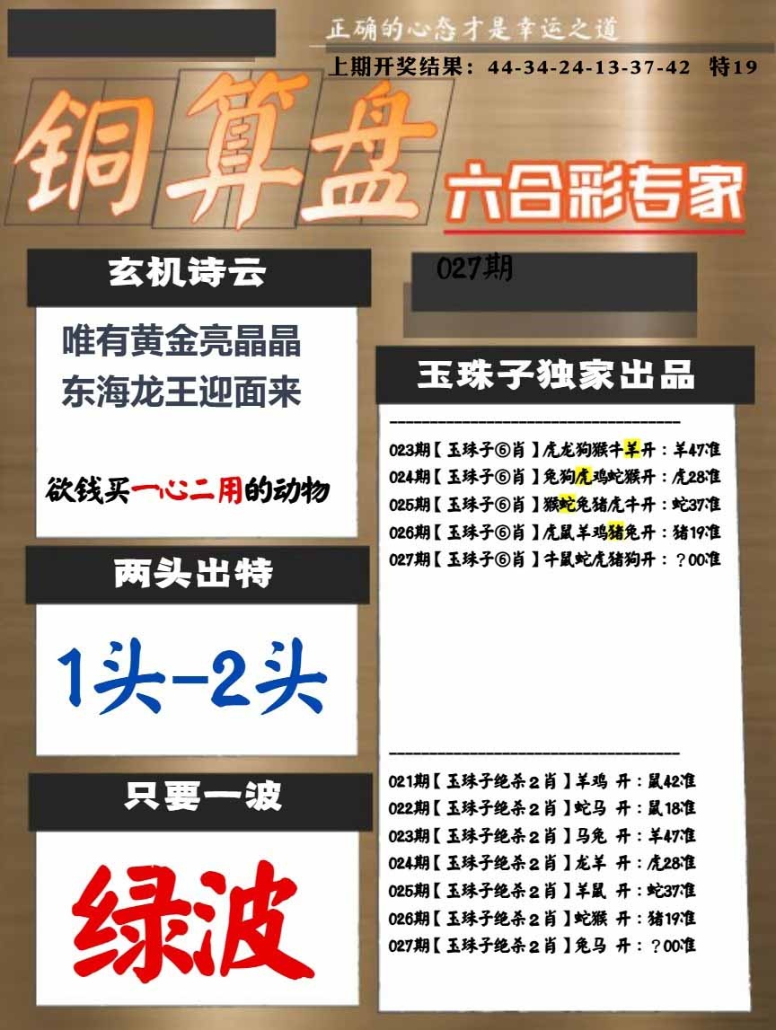 027期白小姐心水[图]