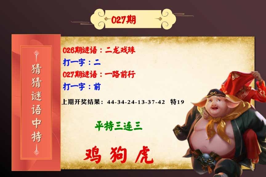 027期猜猜谜语特[图]