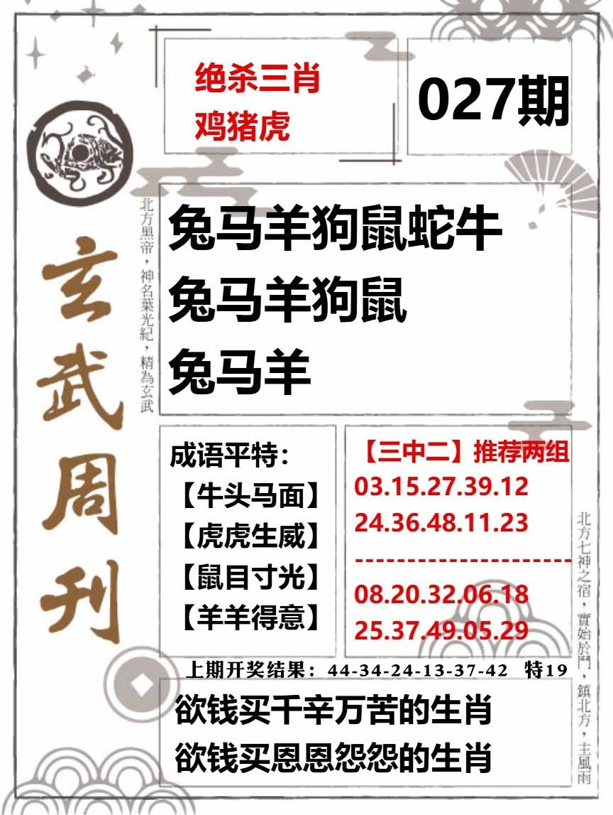 027期玄武周刊[图]