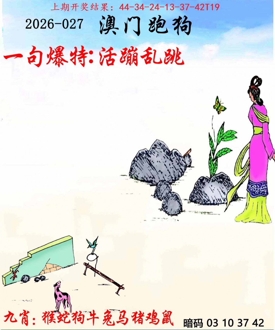 027期另版跑狗[图]