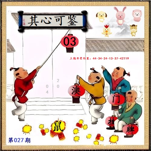 027期另版挂牌[图]